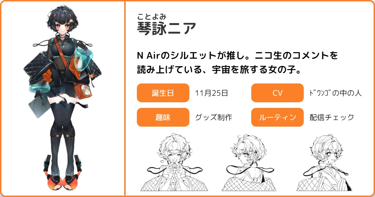 琴詠ニア | ボイボ寮 プロフィール | VOICEVOX