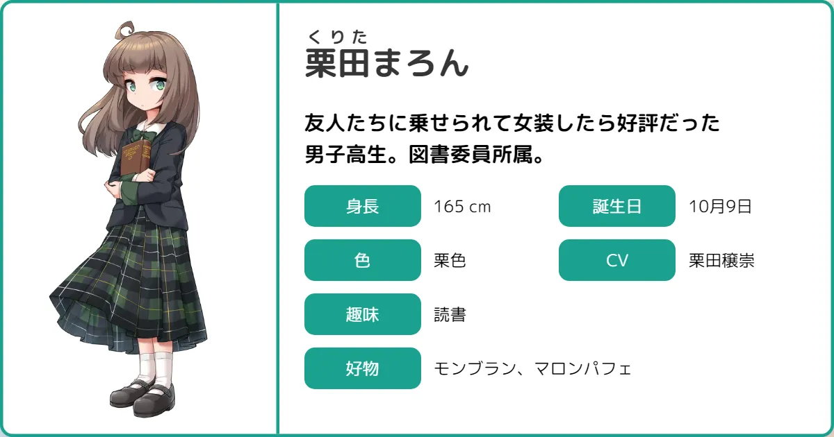 栗田まろん | ボイボ寮 プロフィール | VOICEVOX