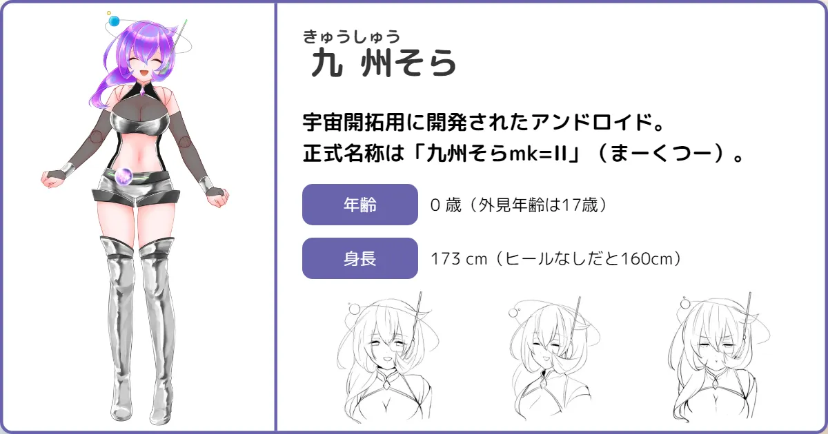 九州そら | ボイボ寮 プロフィール | VOICEVOX