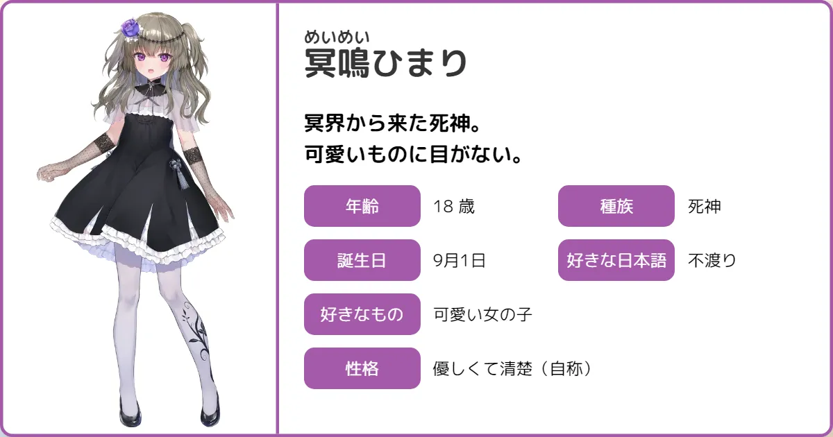 冥鳴ひまり | ボイボ寮 プロフィール | VOICEVOX