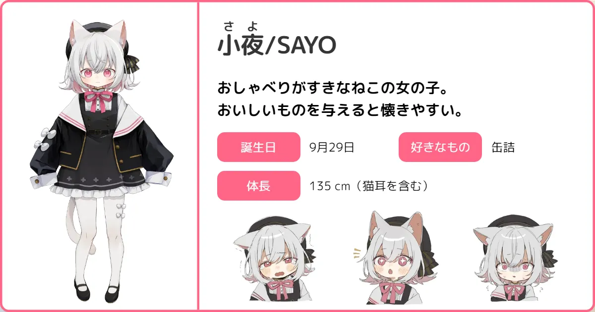 小夜/SAYO | ボイボ寮 プロフィール | VOICEVOX