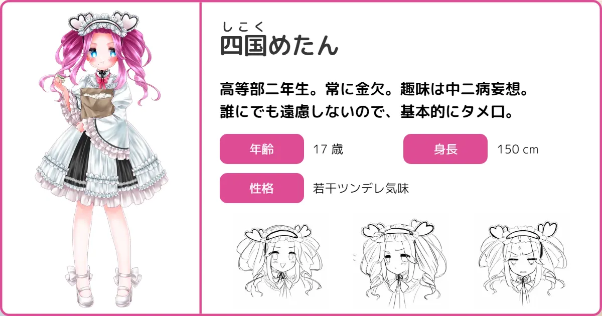 四国めたん | ボイボ寮 プロフィール | VOICEVOX