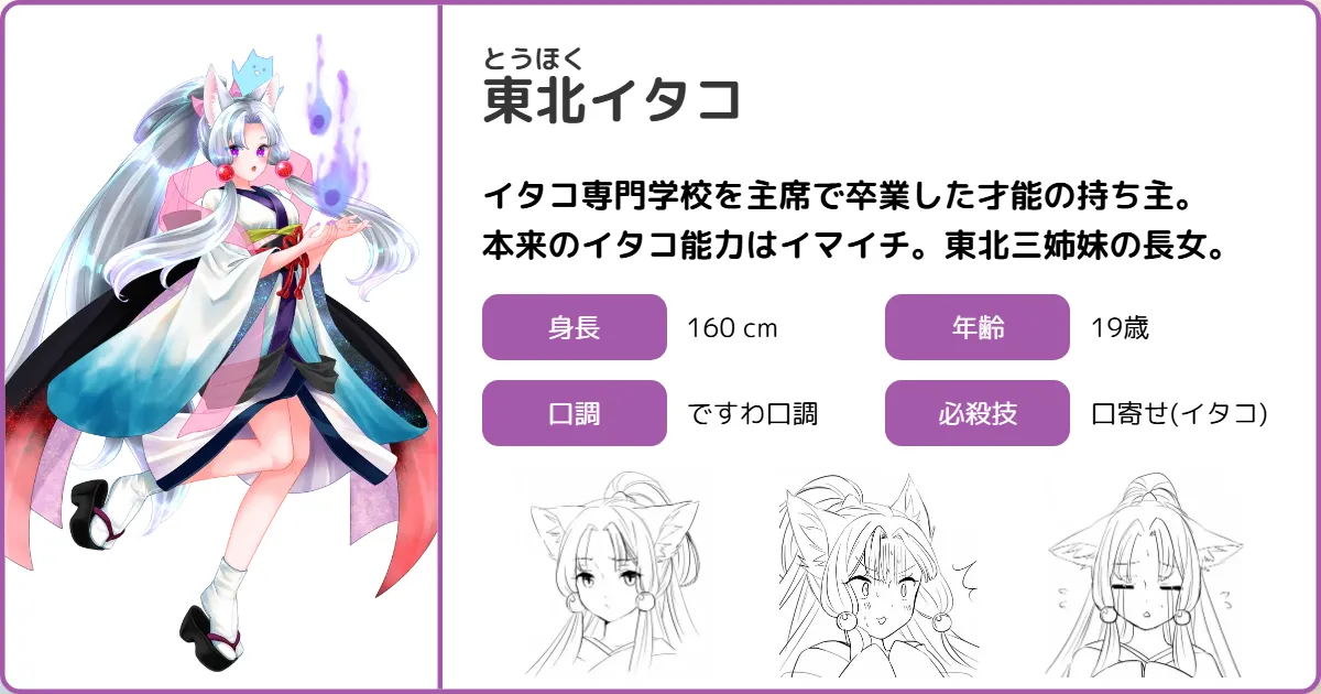 東北イタコ | ボイボ寮 プロフィール | VOICEVOX