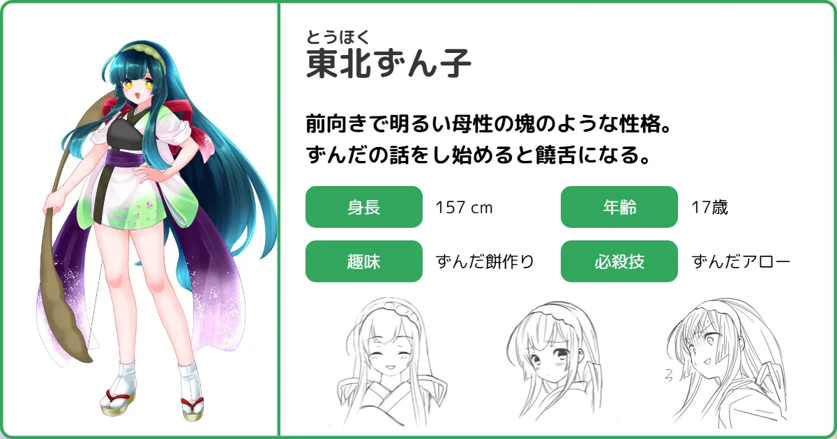 ずんこ 東北ずん子 | ボイボ寮 プロフィール | VOICEVOX