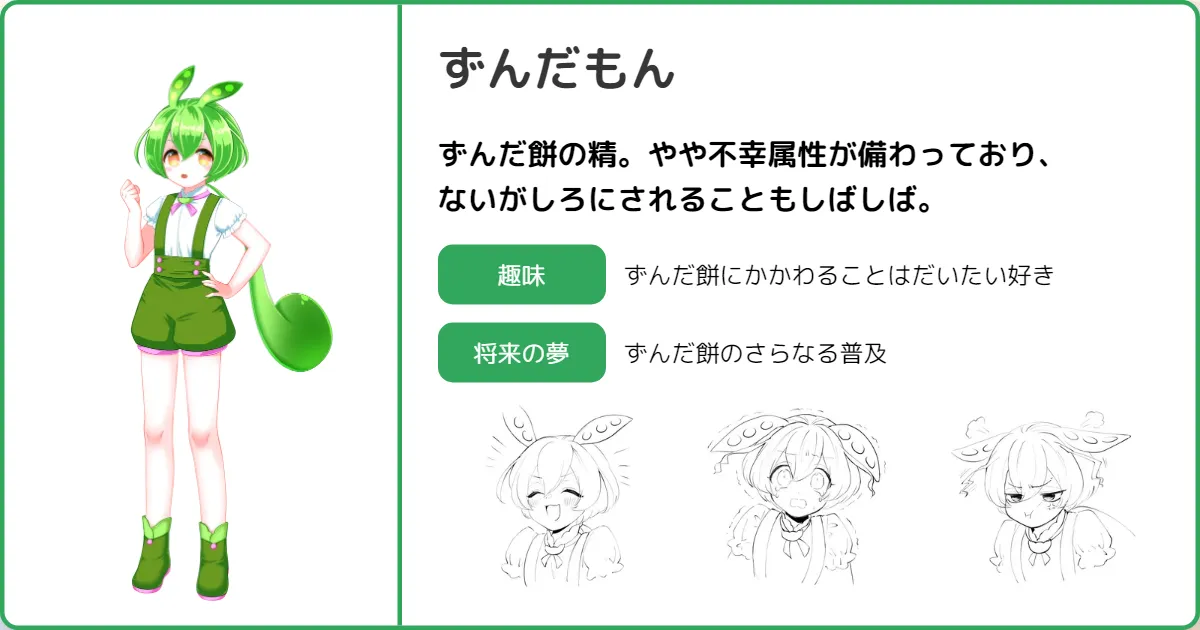 ずんだもん | ボイボ寮 プロフィール | VOICEVOX
