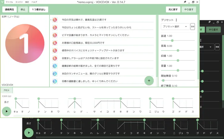 VOICEVOX Nemoを利用中のソフトウェアのスクリーンショット