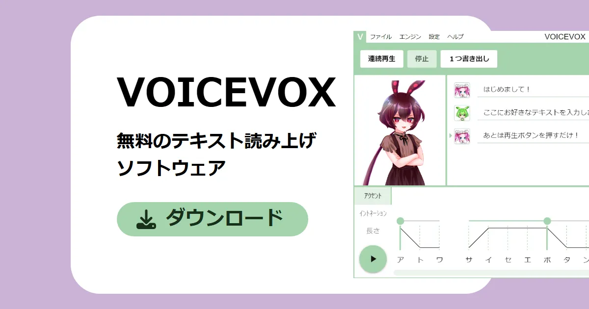 VOICEVOX あんこもん | 無料のテキスト読み上げソフトウェア