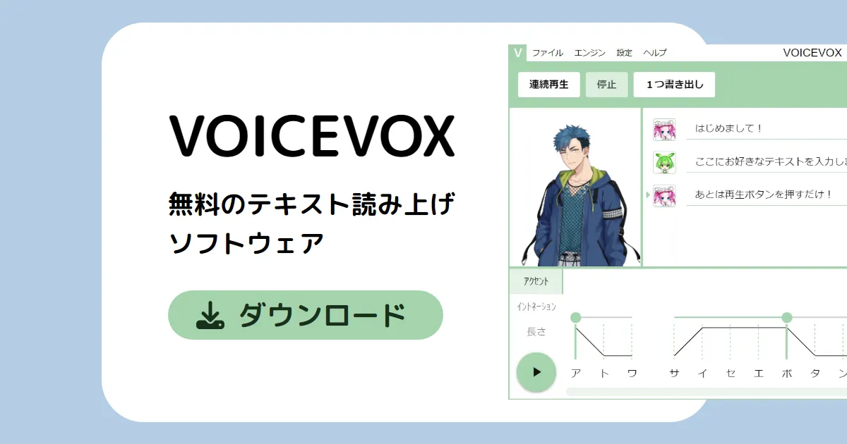 いとう▼プロフ必読 VOICEVOX 青山龍星 | 無料のテキスト読み上げソフトウェア