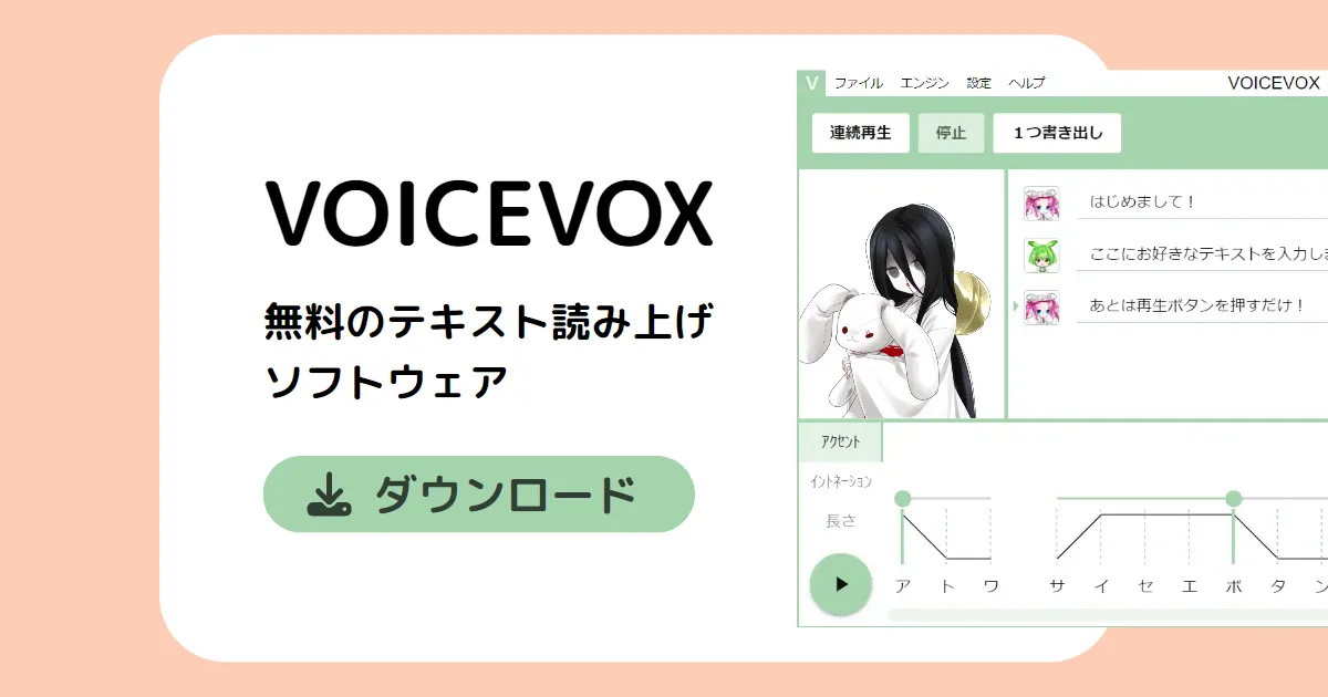 VOICEVOX 中国うさぎ | 無料のテキスト読み上げソフトウェア