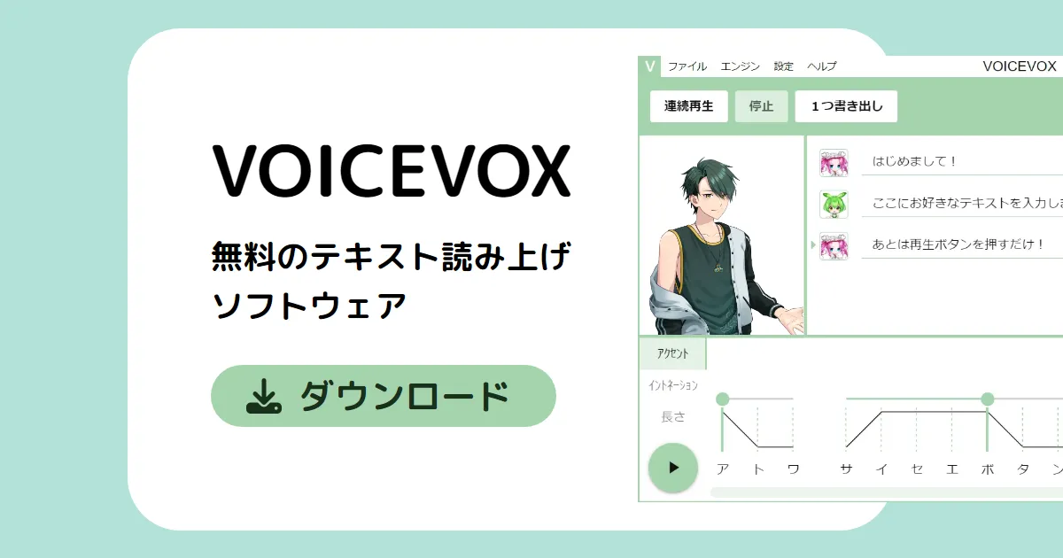 VOICEVOX 玄野武宏 | 無料のテキスト読み上げソフトウェア
