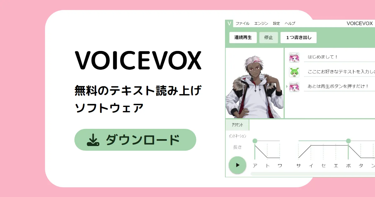 VOICEVOX 黒沢冴白 | 無料のテキスト読み上げソフトウェア
