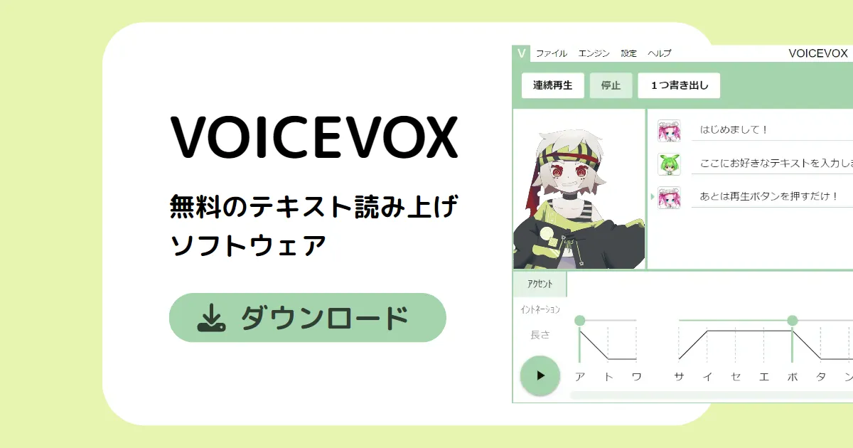 VOICEVOX 満別花丸 | 無料のテキスト読み上げソフトウェア