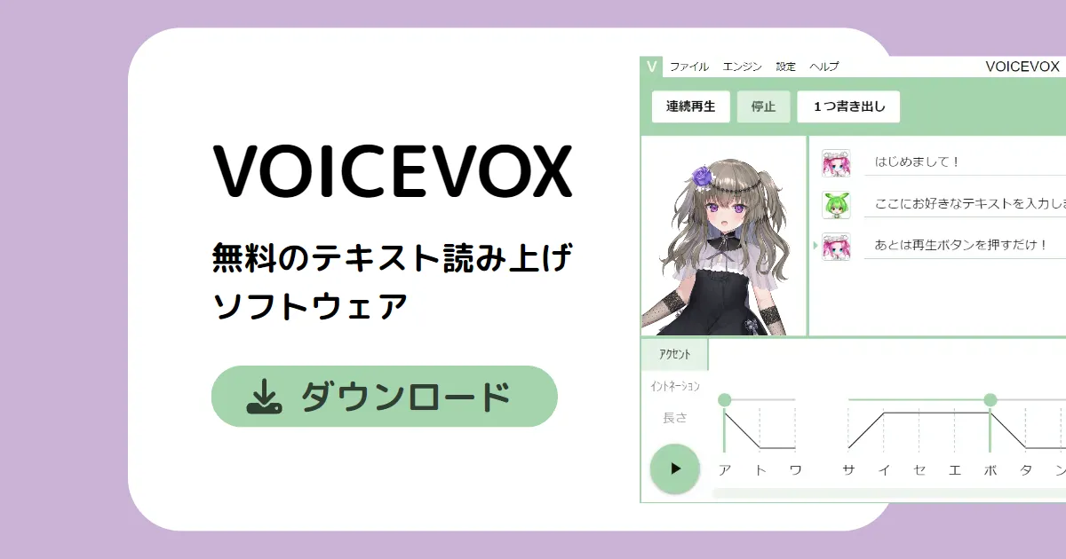 VOICEVOX 冥鳴ひまり | 無料のテキスト読み上げソフトウェア