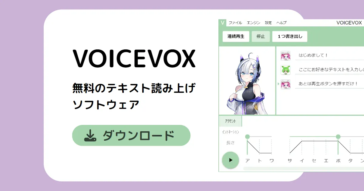 VOICEVOX No.7 | 無料のテキスト読み上げソフトウェア