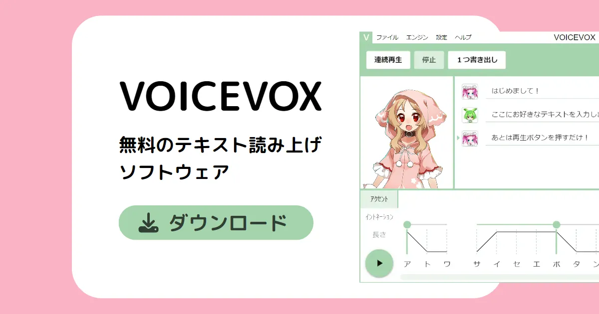 VOICEVOX 櫻歌ミコ | 無料のテキスト読み上げソフトウェア