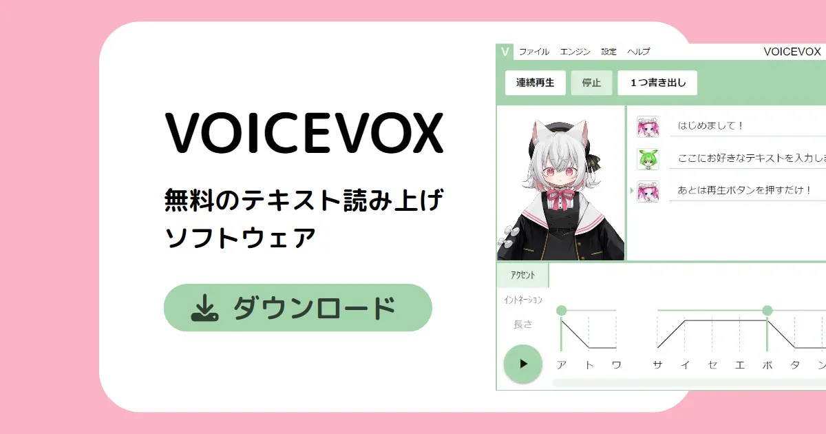 VOICEVOX 小夜/SAYO | 無料のテキスト読み上げソフトウェア