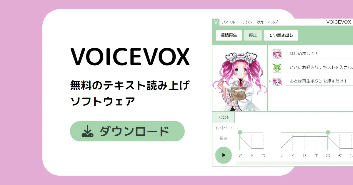 VOICEVOX 四国めたん | 無料のテキスト読み上げソフトウェア