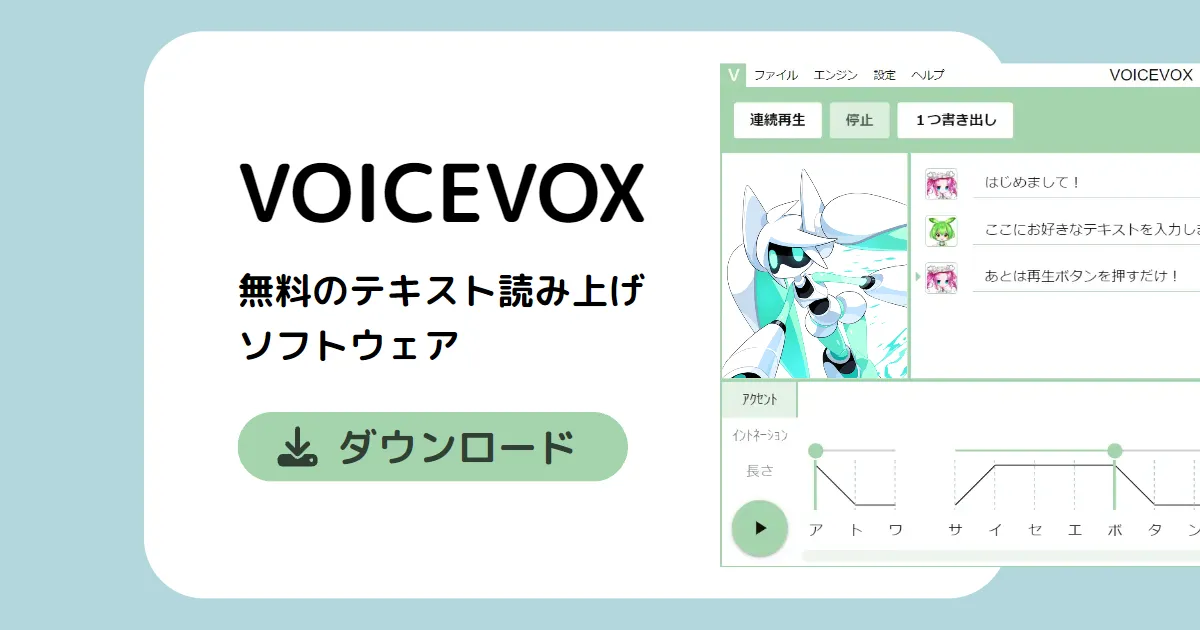 VOICEVOX Voidoll | 無料のテキスト読み上げソフトウェア