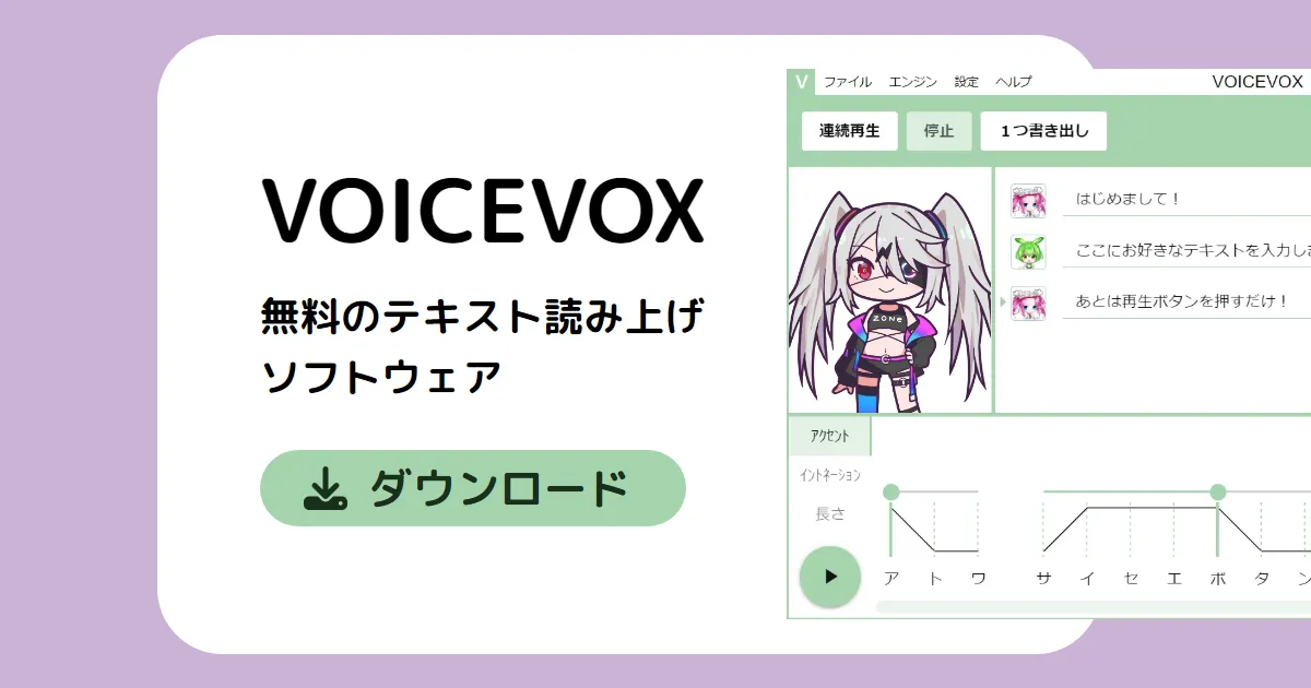 VOICEVOX ぞん子 | 無料のテキスト読み上げソフトウェア