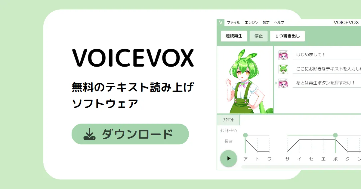 VOICEVOX ずんだもん | 無料のテキスト読み上げソフトウェア