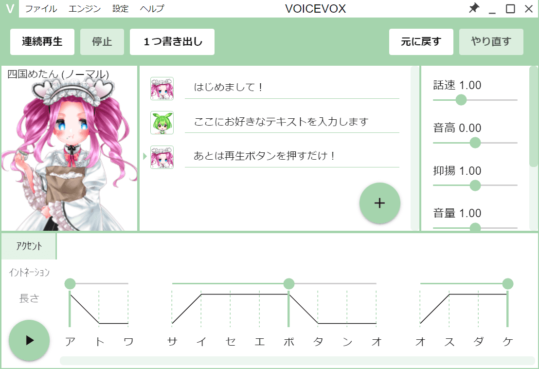 VOICEVOXのソフトウェアの画面のスクリーンショット画像